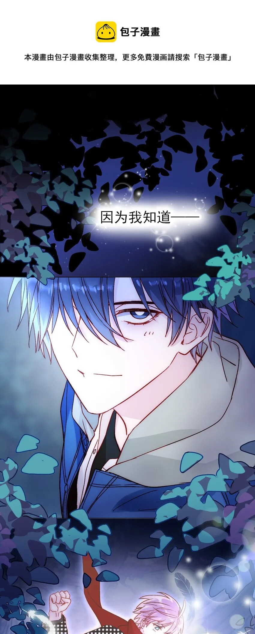 043 我只是想同你一样温柔 第25页