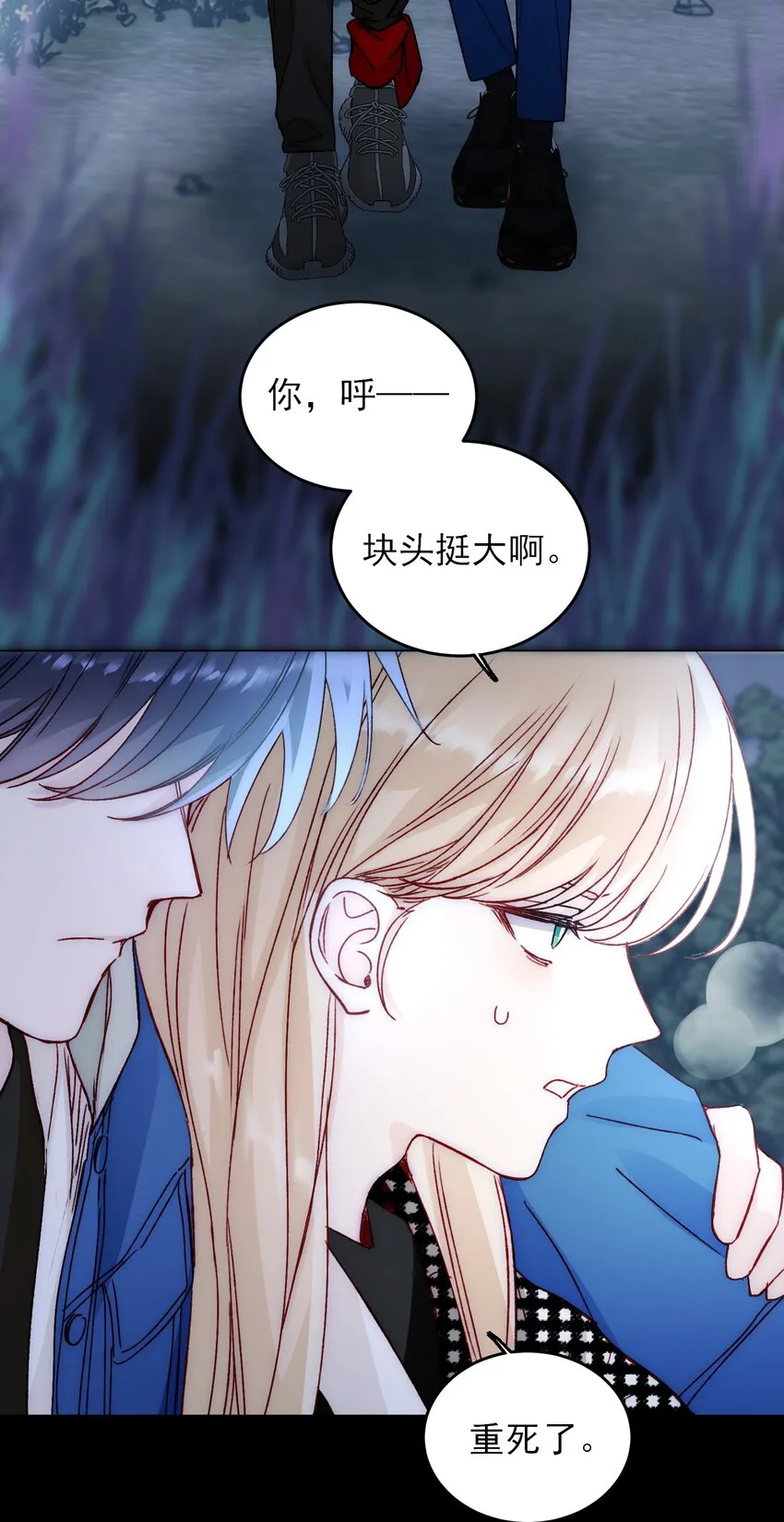044 我就是你的了 第3页