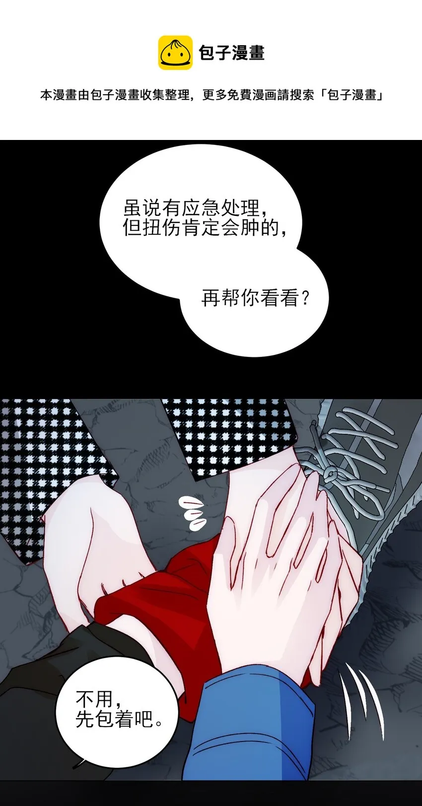 044 我就是你的了 第13页