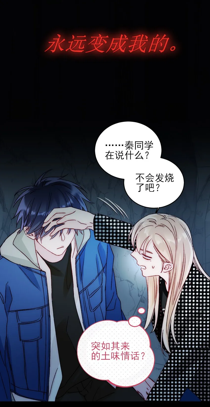 044 我就是你的了 第20页