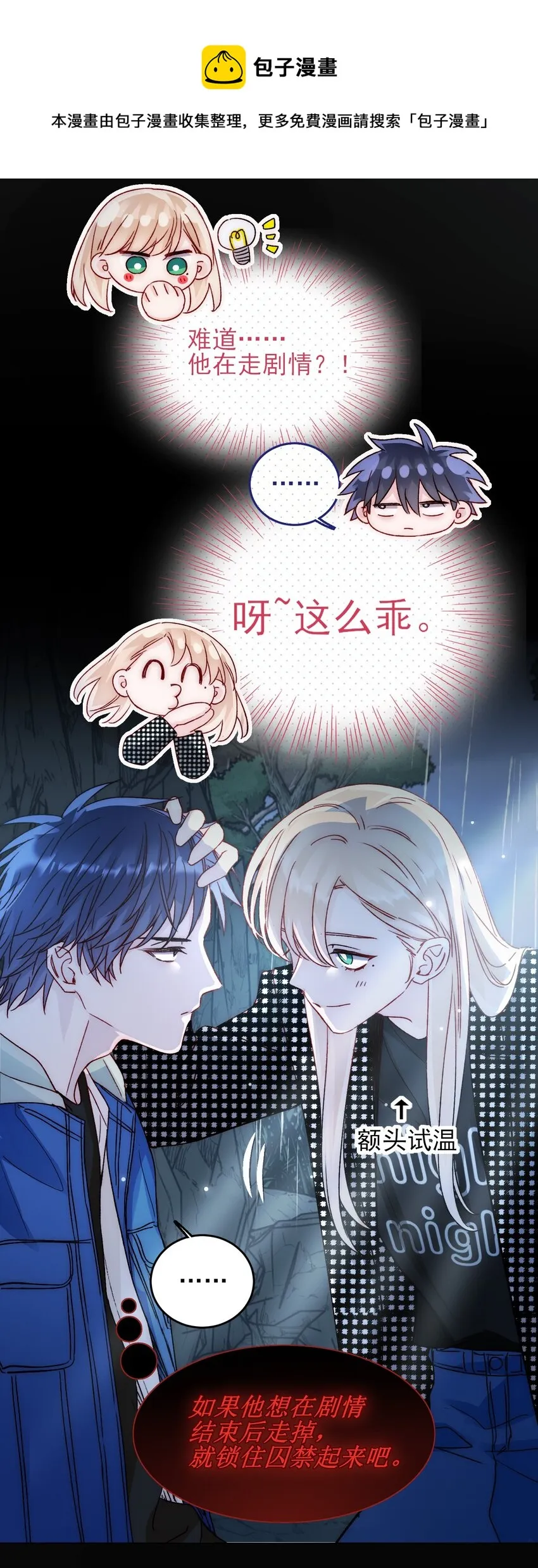 044 我就是你的了 第21页