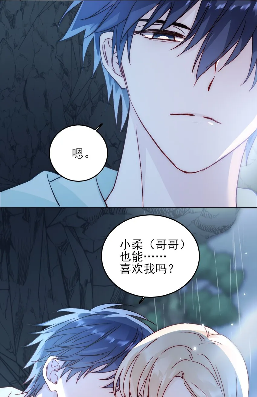 044 我就是你的了 第26页