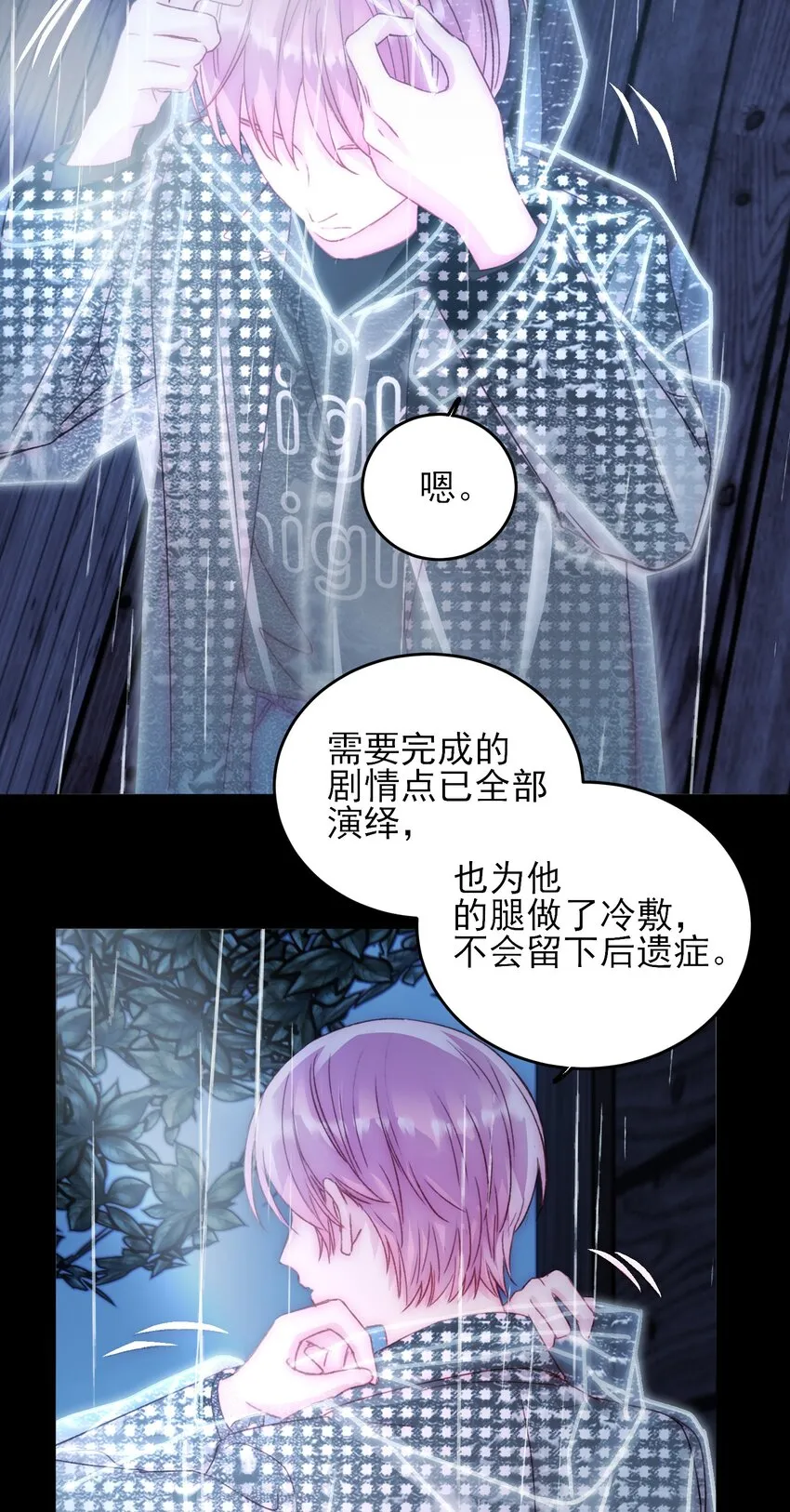 045 你马上就可以回归正常生活了 第30页