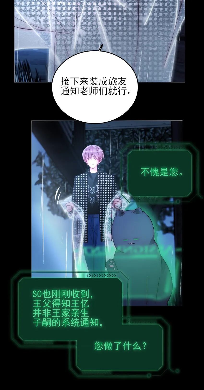 045 你马上就可以回归正常生活了 第31页
