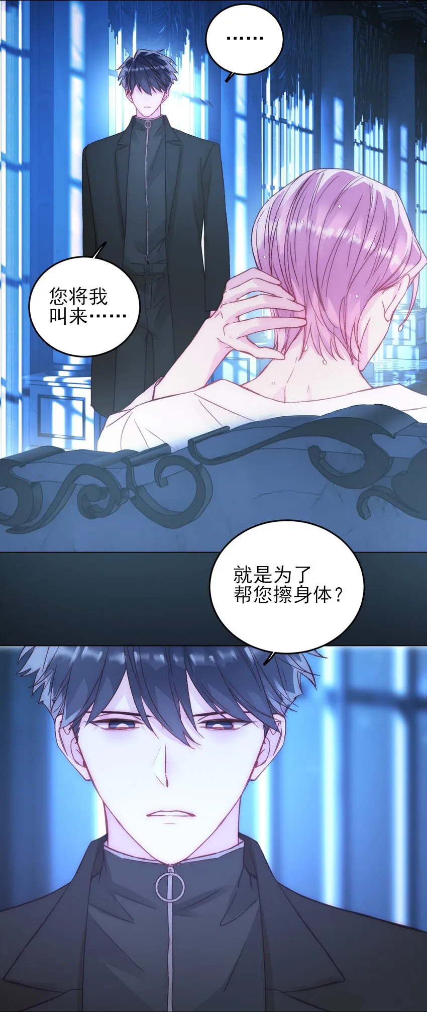 047 您叫我来，就是……？ 第6页