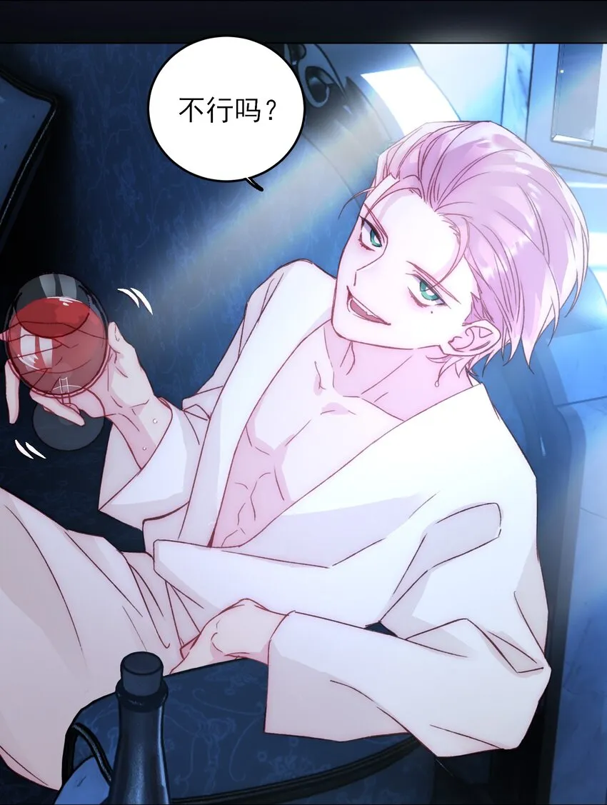 047 您叫我来，就是……？ 第7页