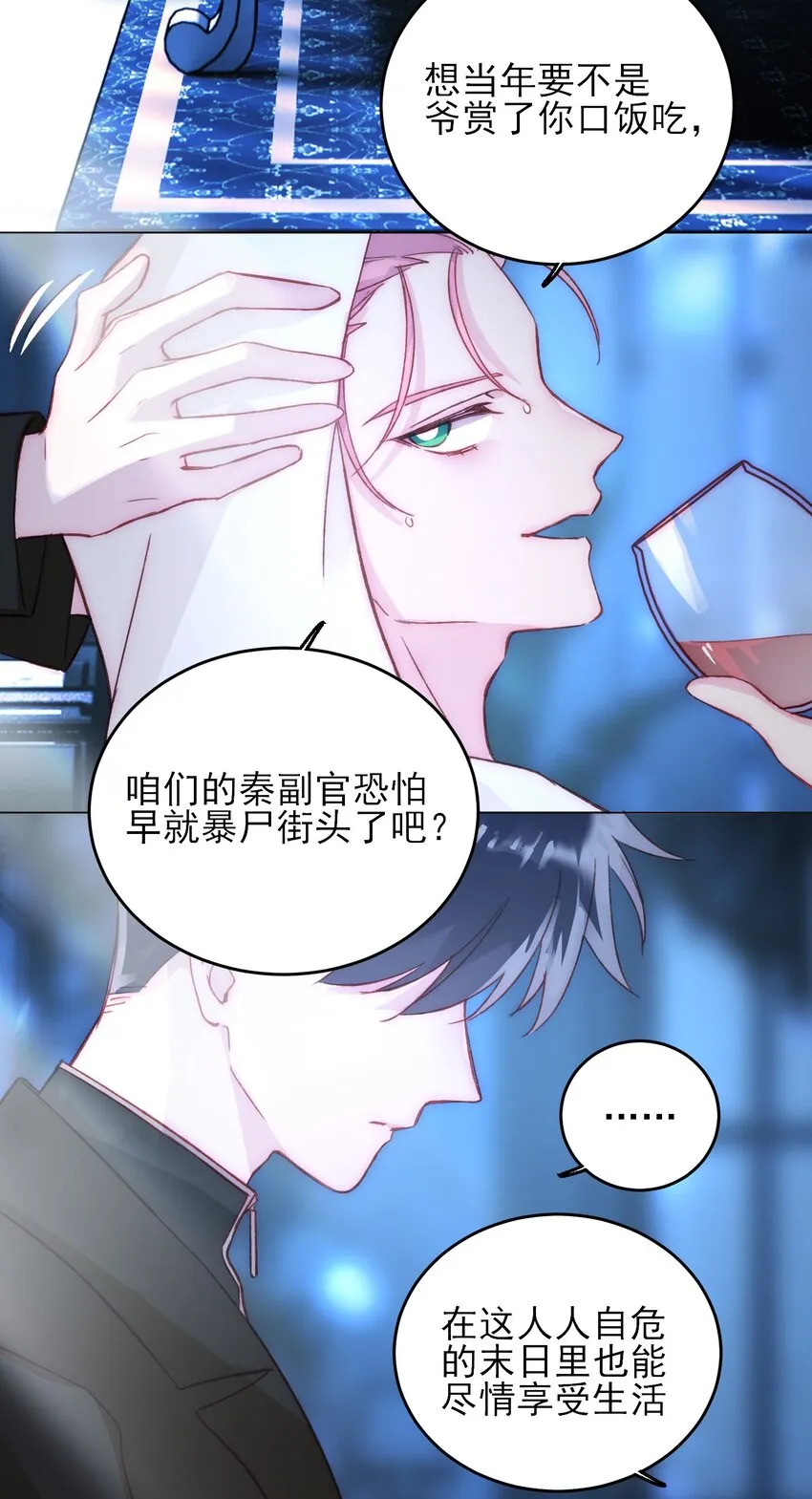 047 您叫我来，就是……？ 第10页