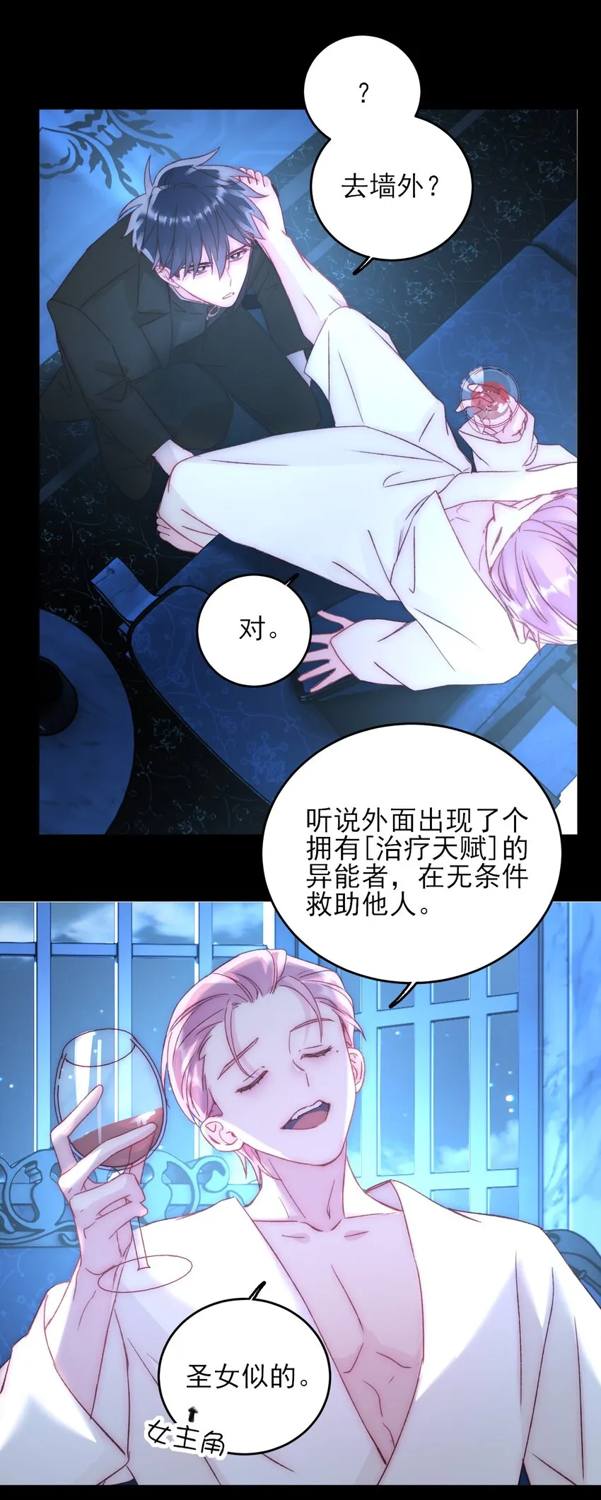 047 您叫我来，就是……？ 第18页