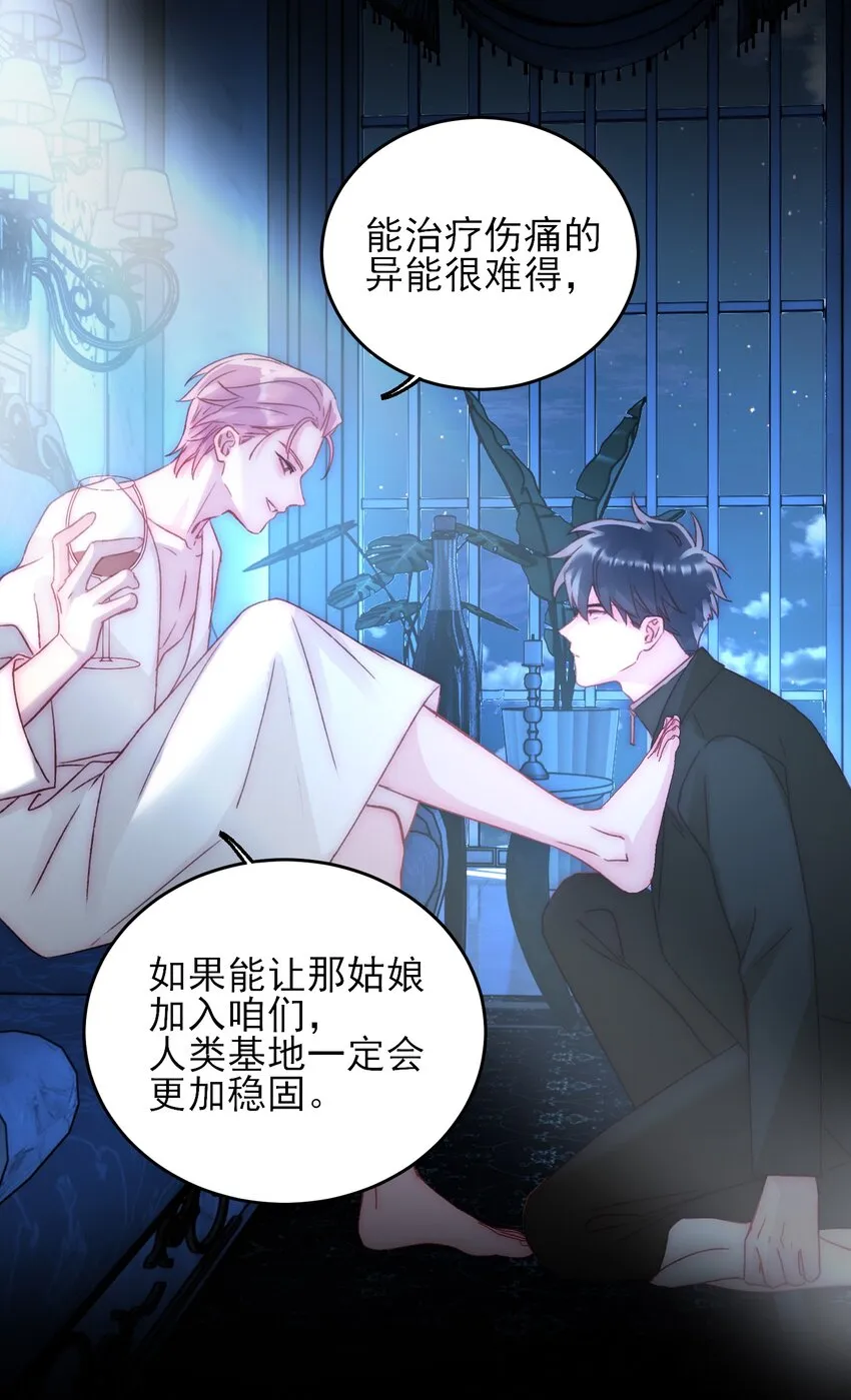 047 您叫我来，就是……？ 第20页