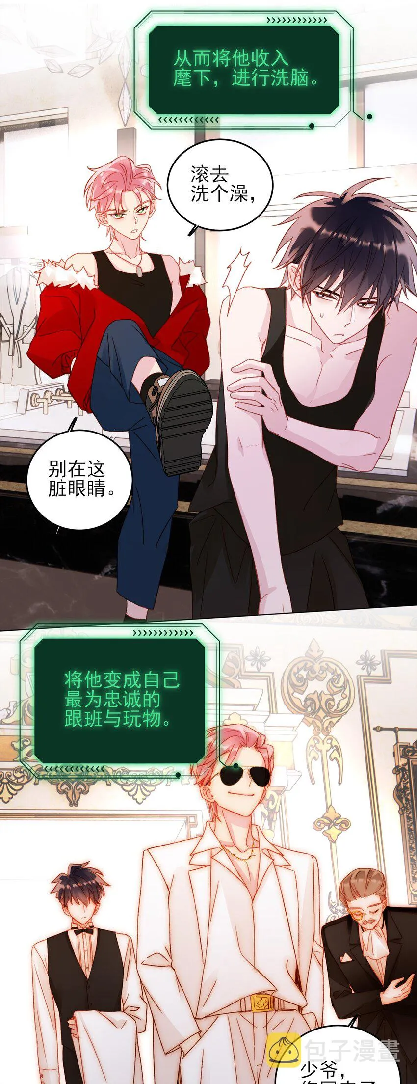 047 您叫我来，就是……？ 第31页