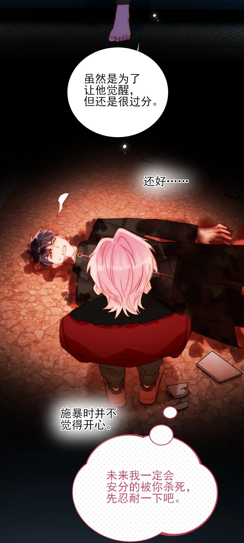 049 为我而死吧 第40页