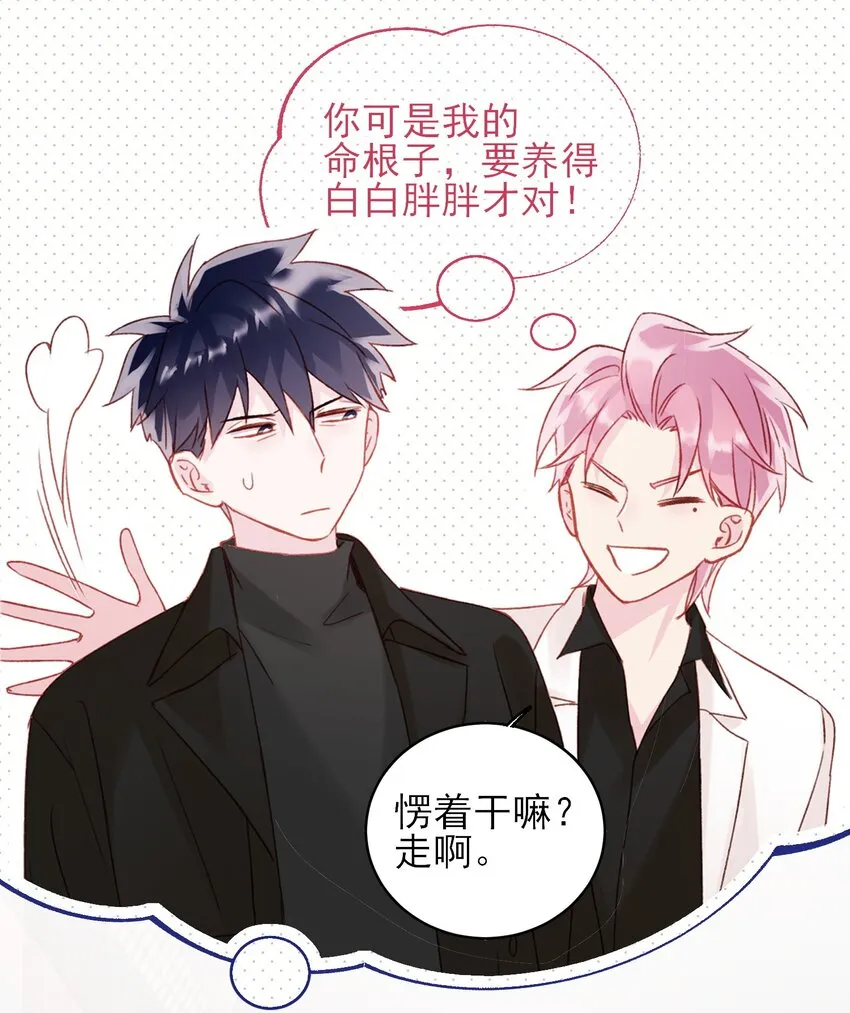 052 他，好奇怪？！ 第2页