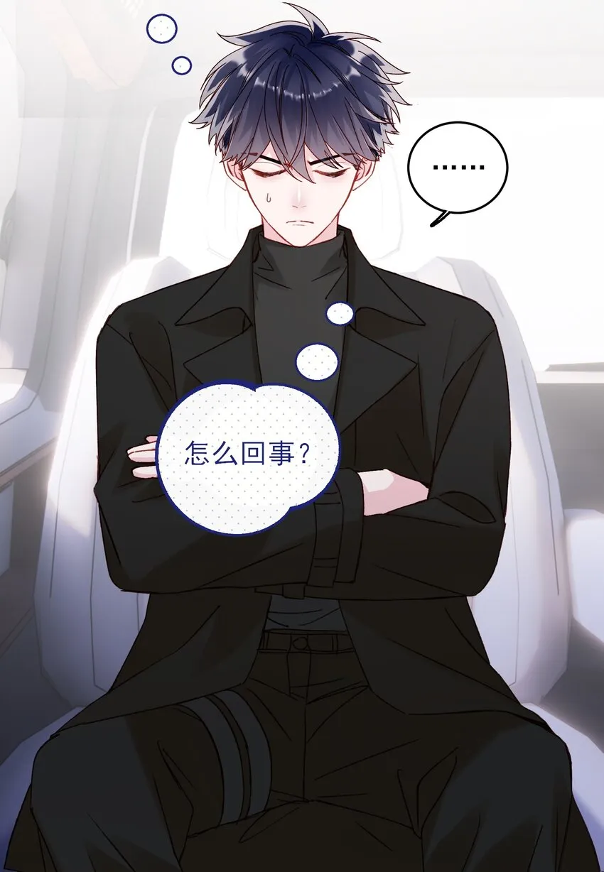 052 他，好奇怪？！ 第3页