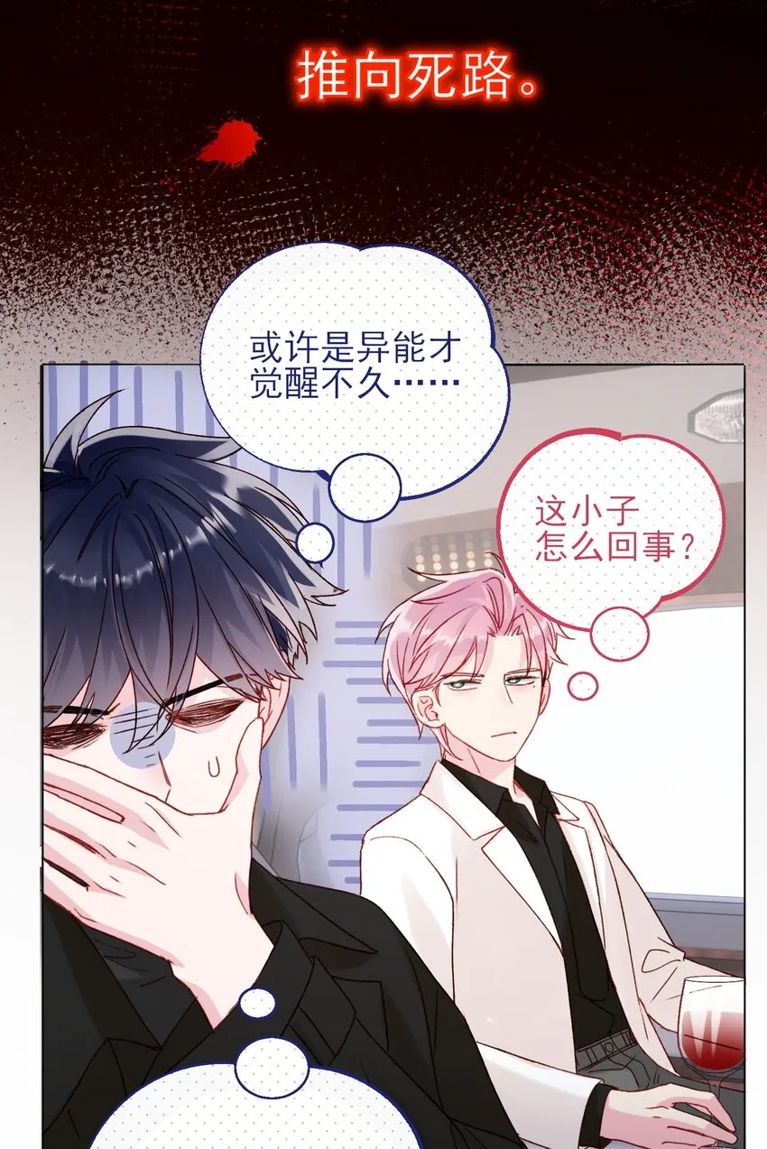 052 他，好奇怪？！ 第7页