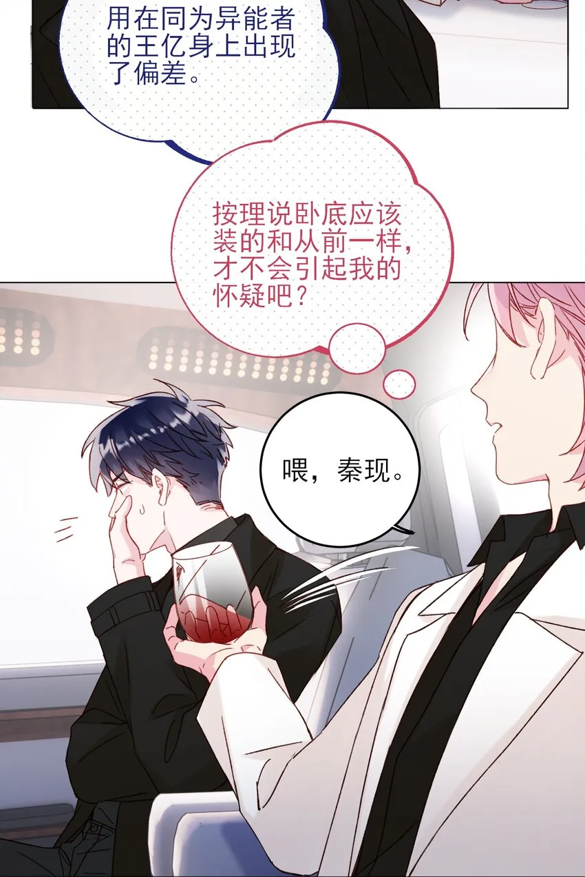 052 他，好奇怪？！ 第8页