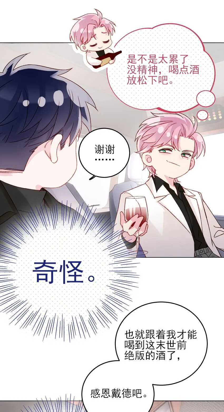 052 他，好奇怪？！ 第10页