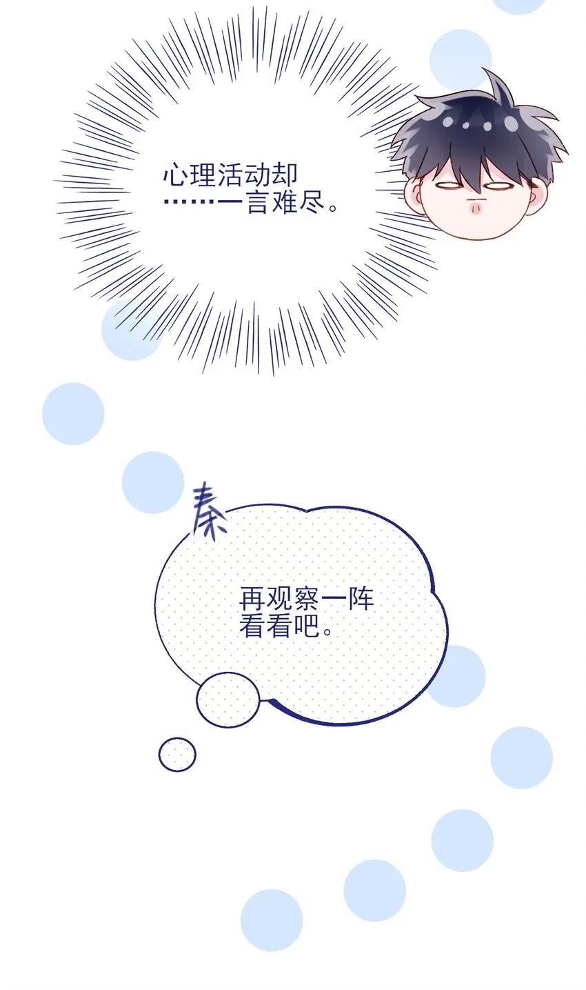 052 他，好奇怪？！ 第12页