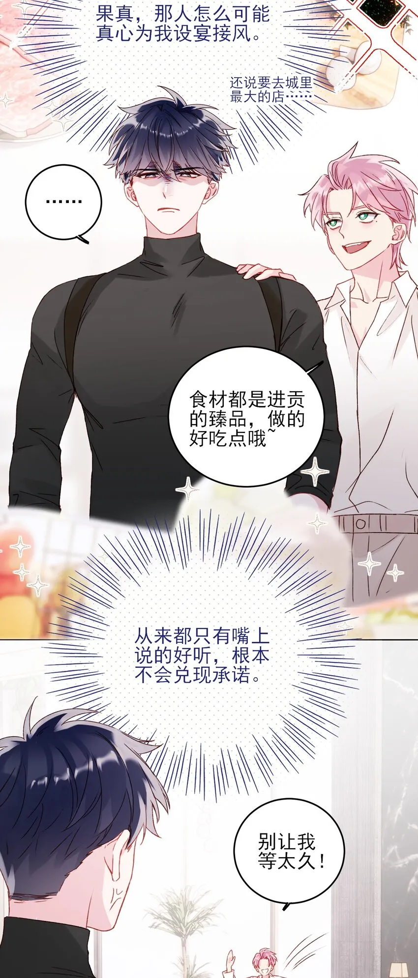 052 他，好奇怪？！ 第14页