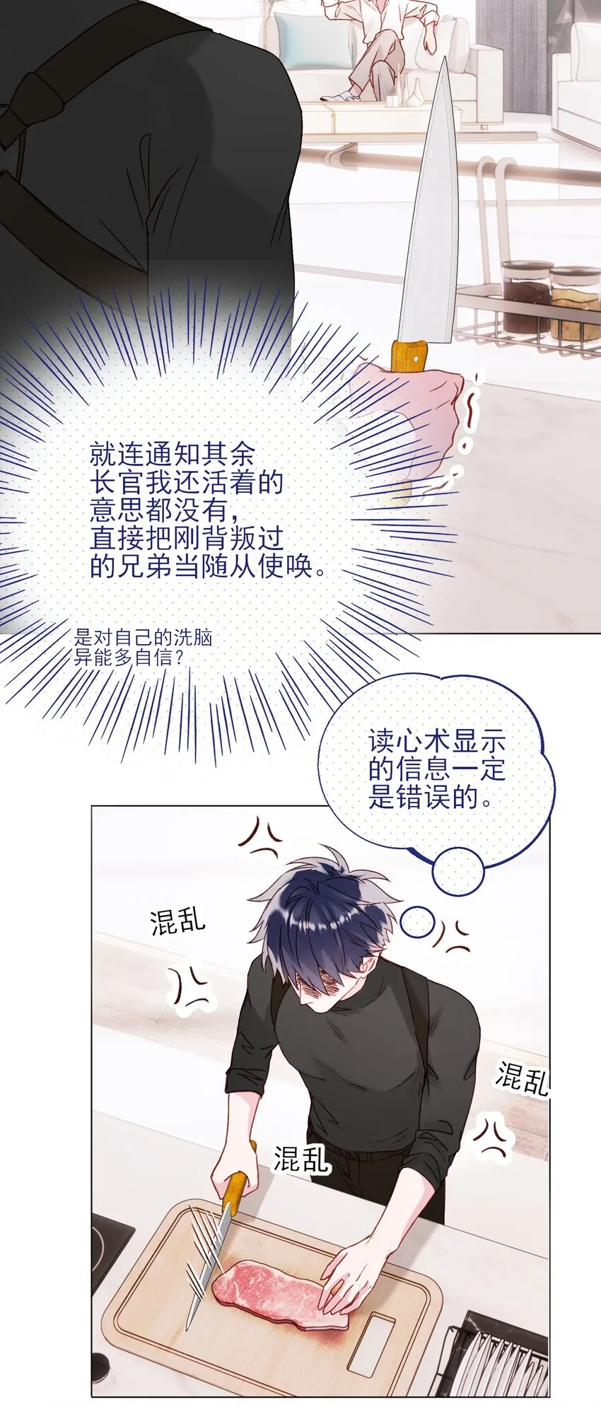 052 他，好奇怪？！ 第15页