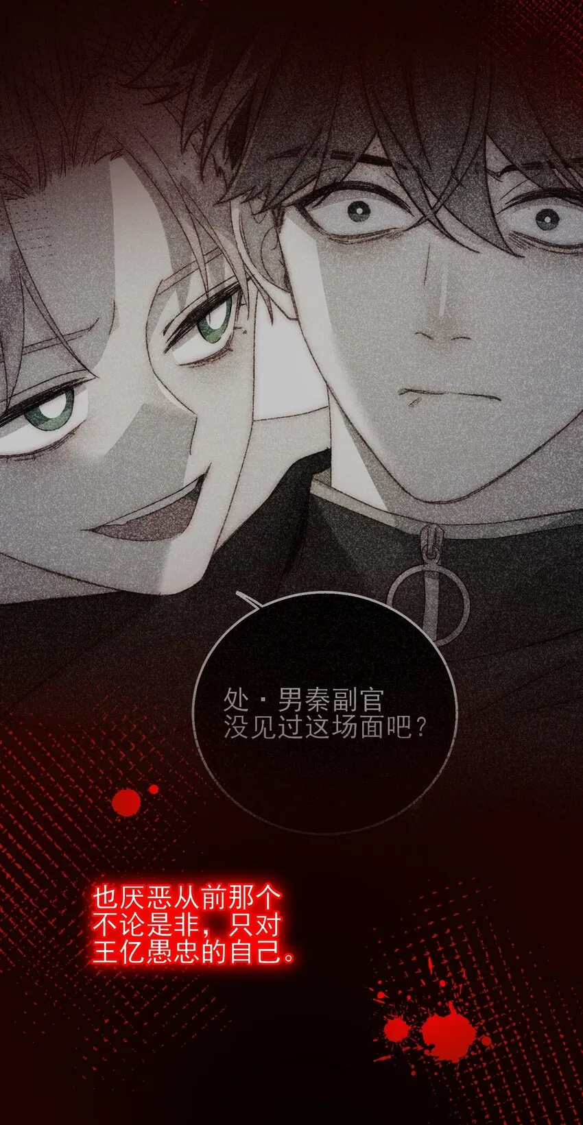 052 他，好奇怪？！ 第20页