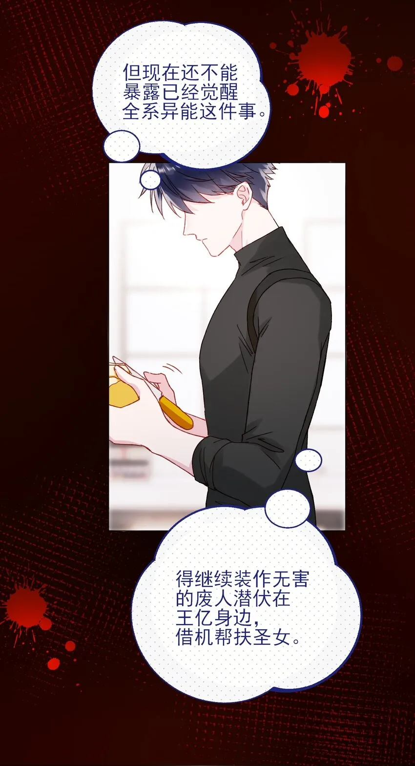 052 他，好奇怪？！ 第21页