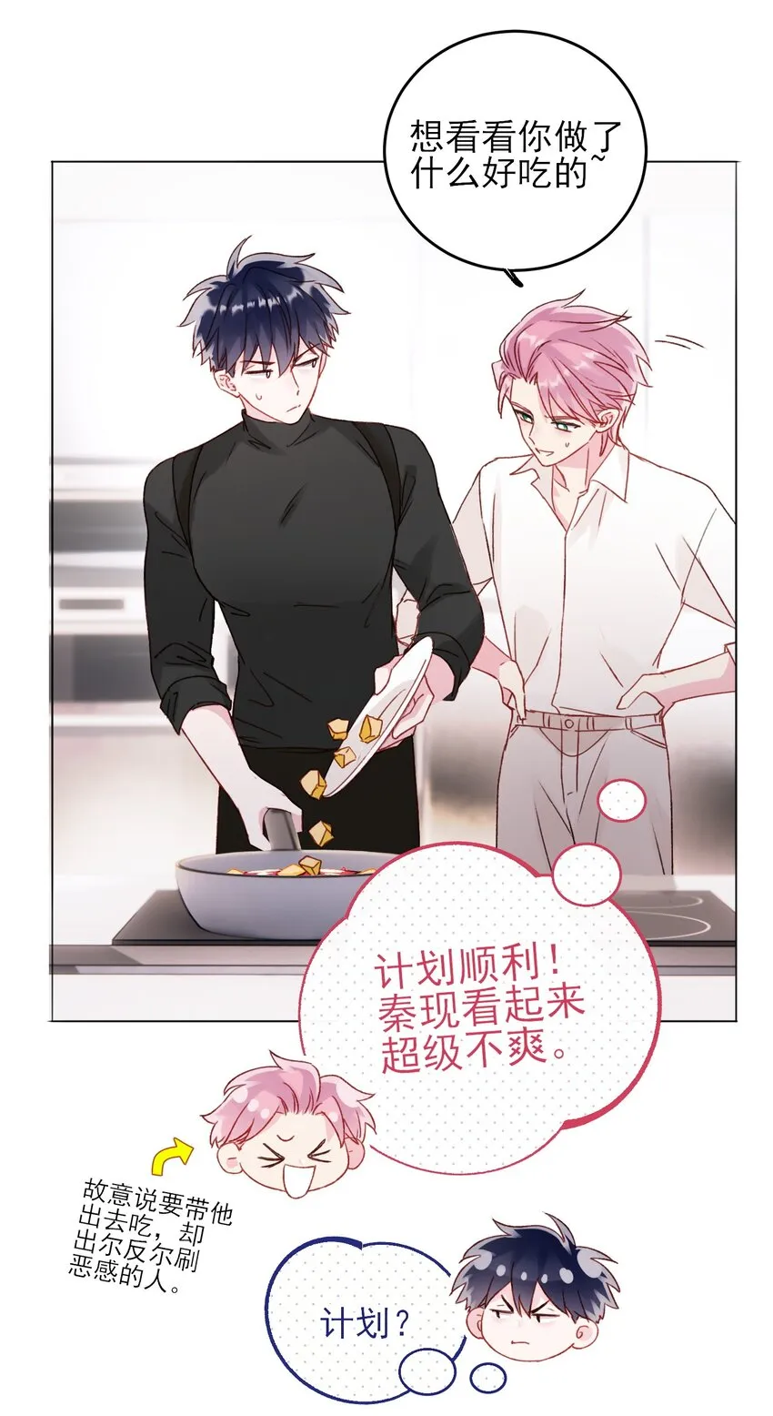 052 他，好奇怪？！ 第27页
