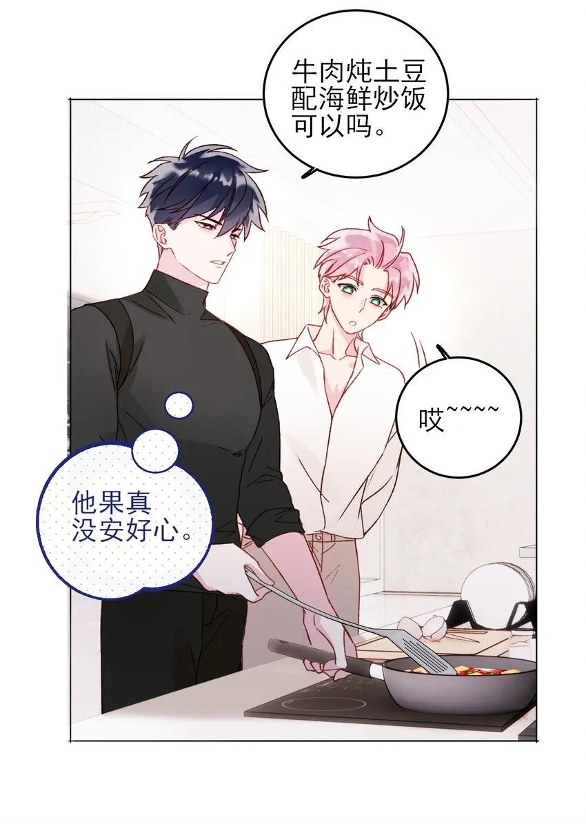 052 他，好奇怪？！ 第28页