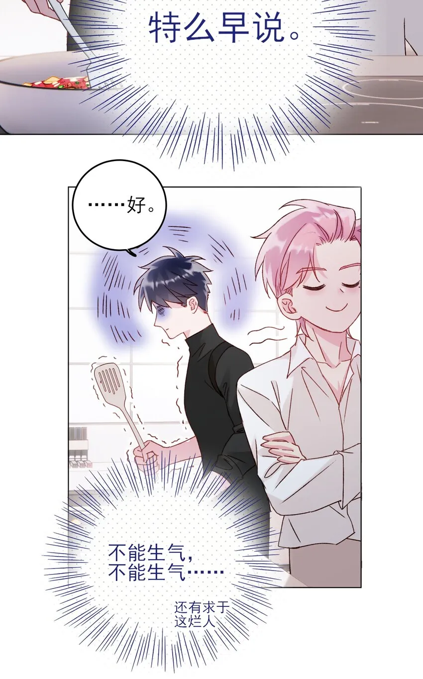 052 他，好奇怪？！ 第30页