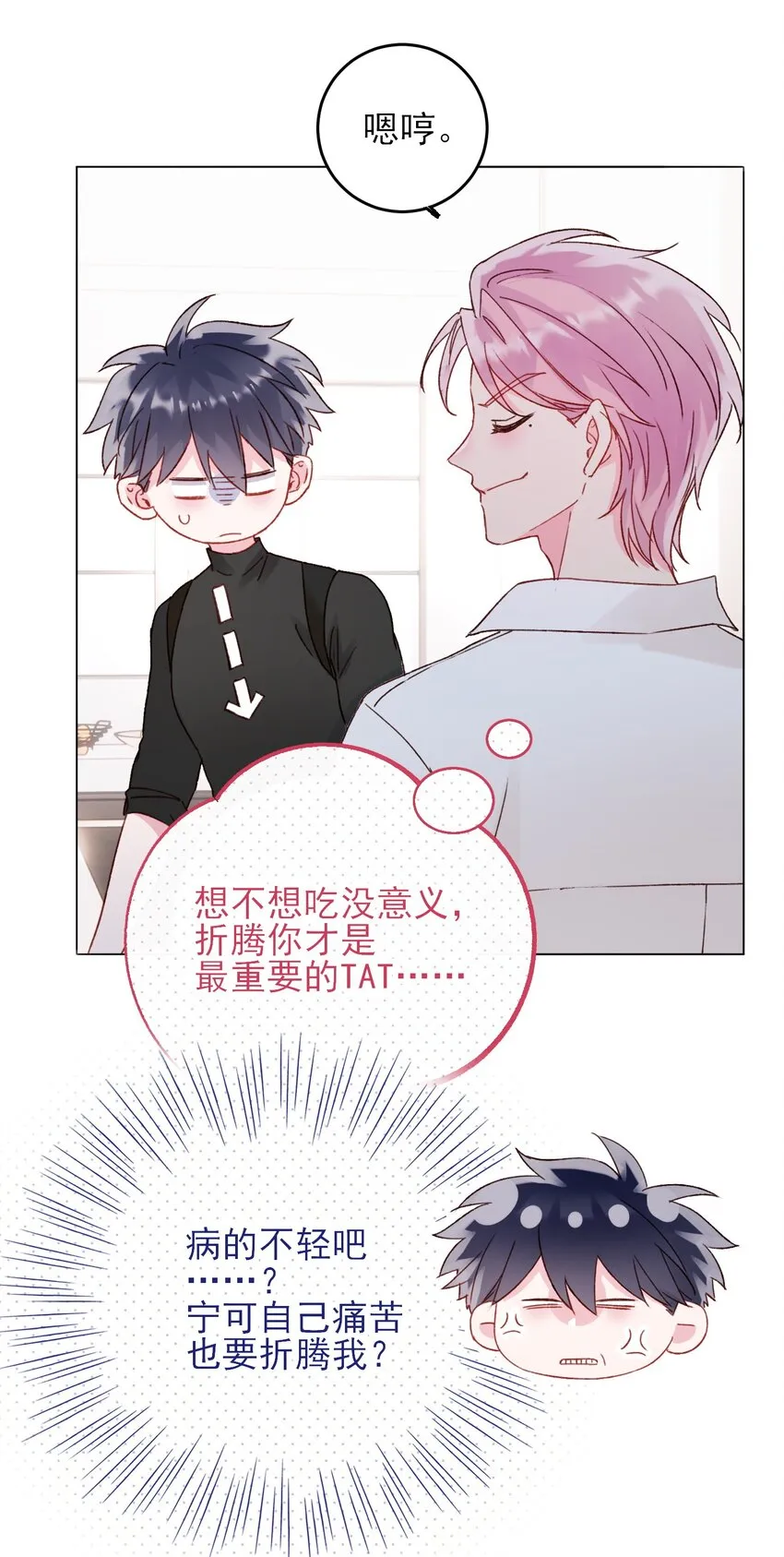 052 他，好奇怪？！ 第33页