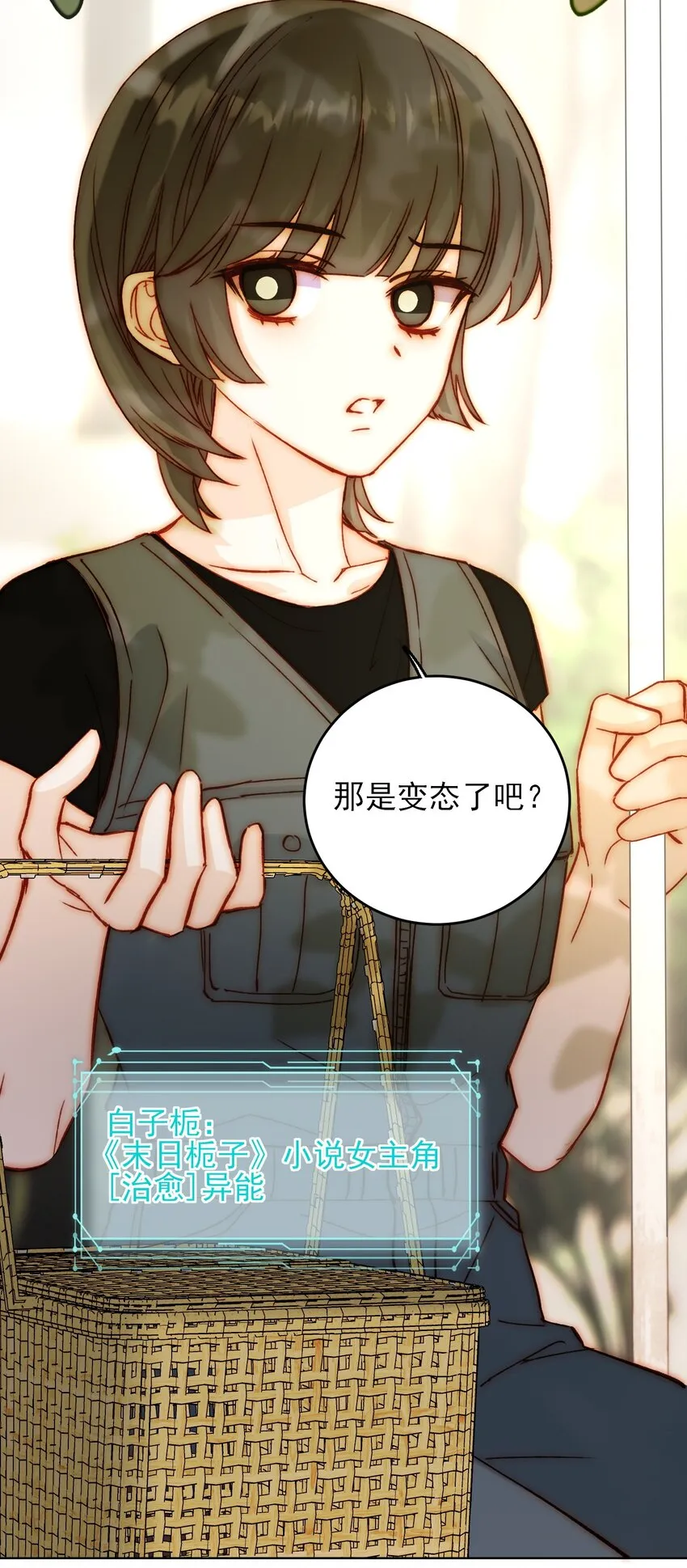 053 你为什么对我这么好？ 第4页
