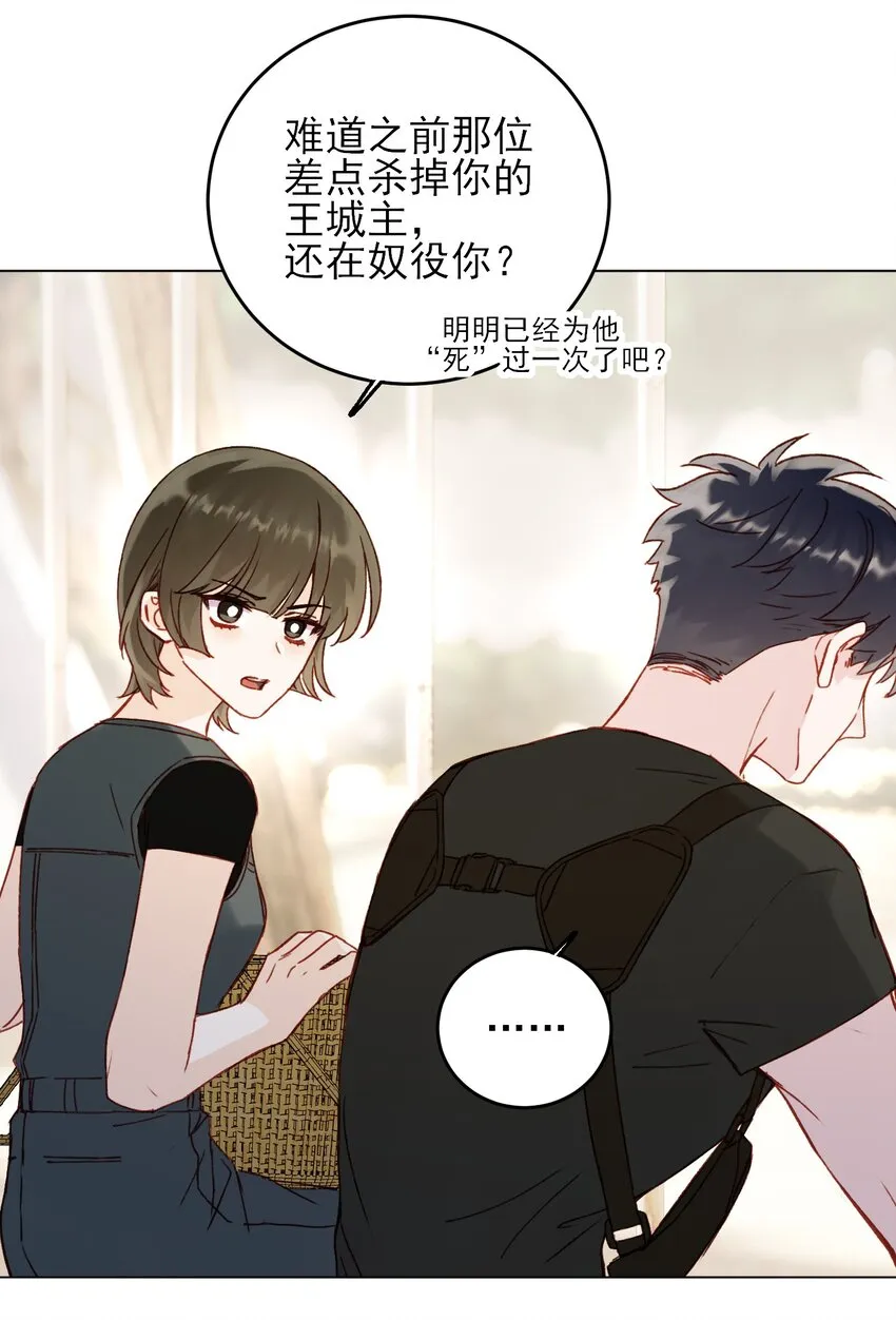 053 你为什么对我这么好？ 第5页