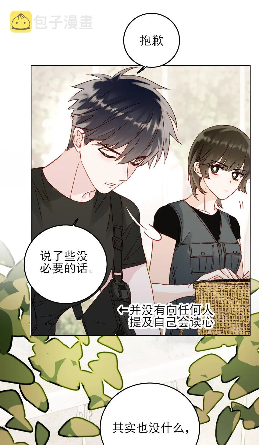 053 你为什么对我这么好？ 第6页