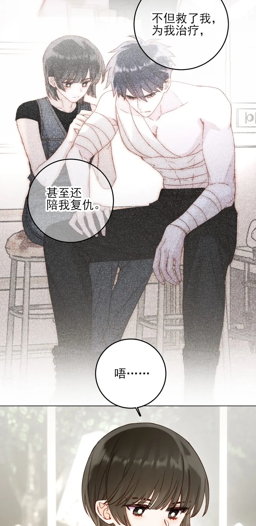 053 你为什么对我这么好？ 第12页