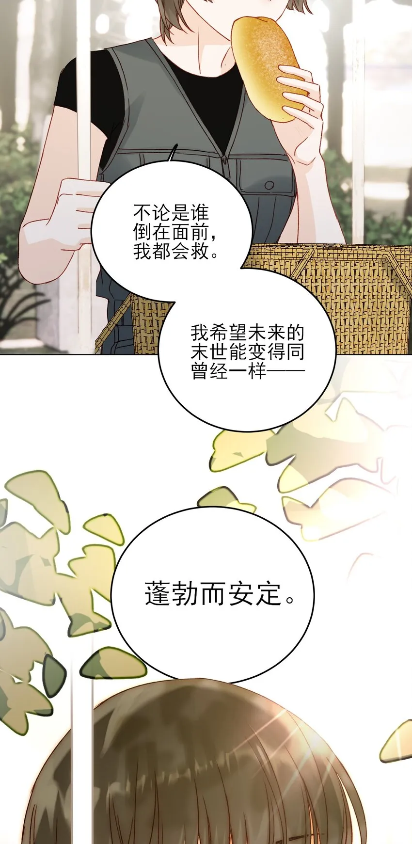 053 你为什么对我这么好？ 第13页