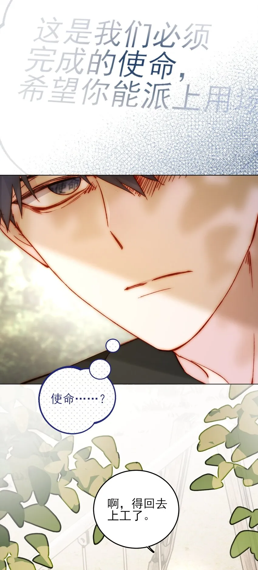 053 你为什么对我这么好？ 第16页