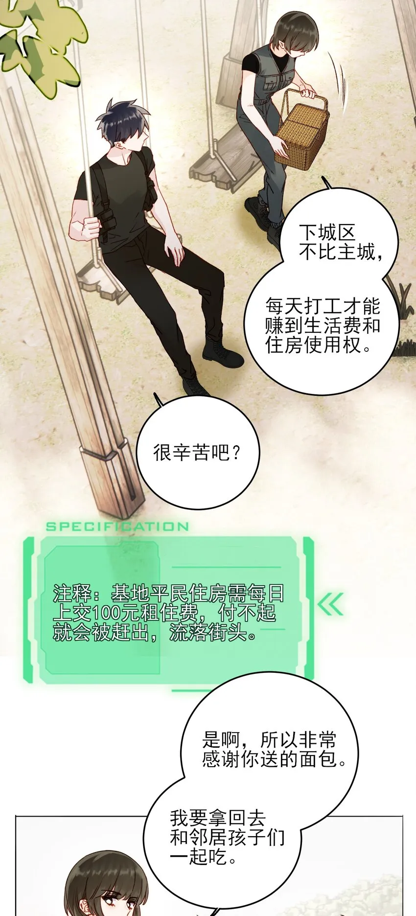 053 你为什么对我这么好？ 第17页