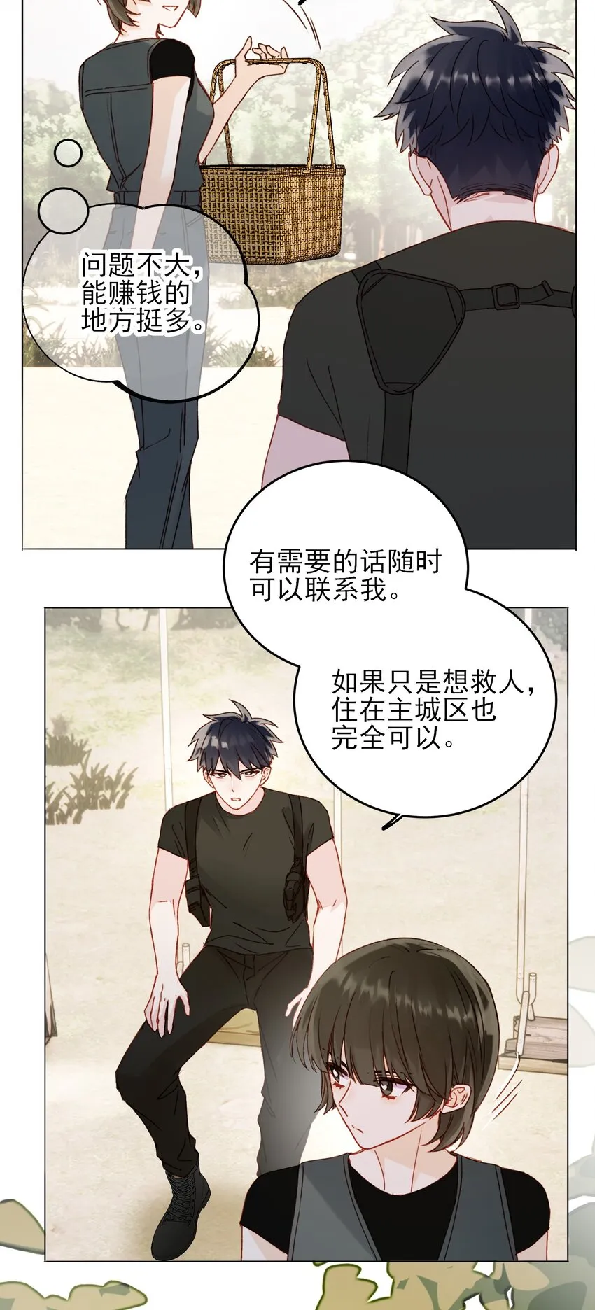 053 你为什么对我这么好？ 第18页
