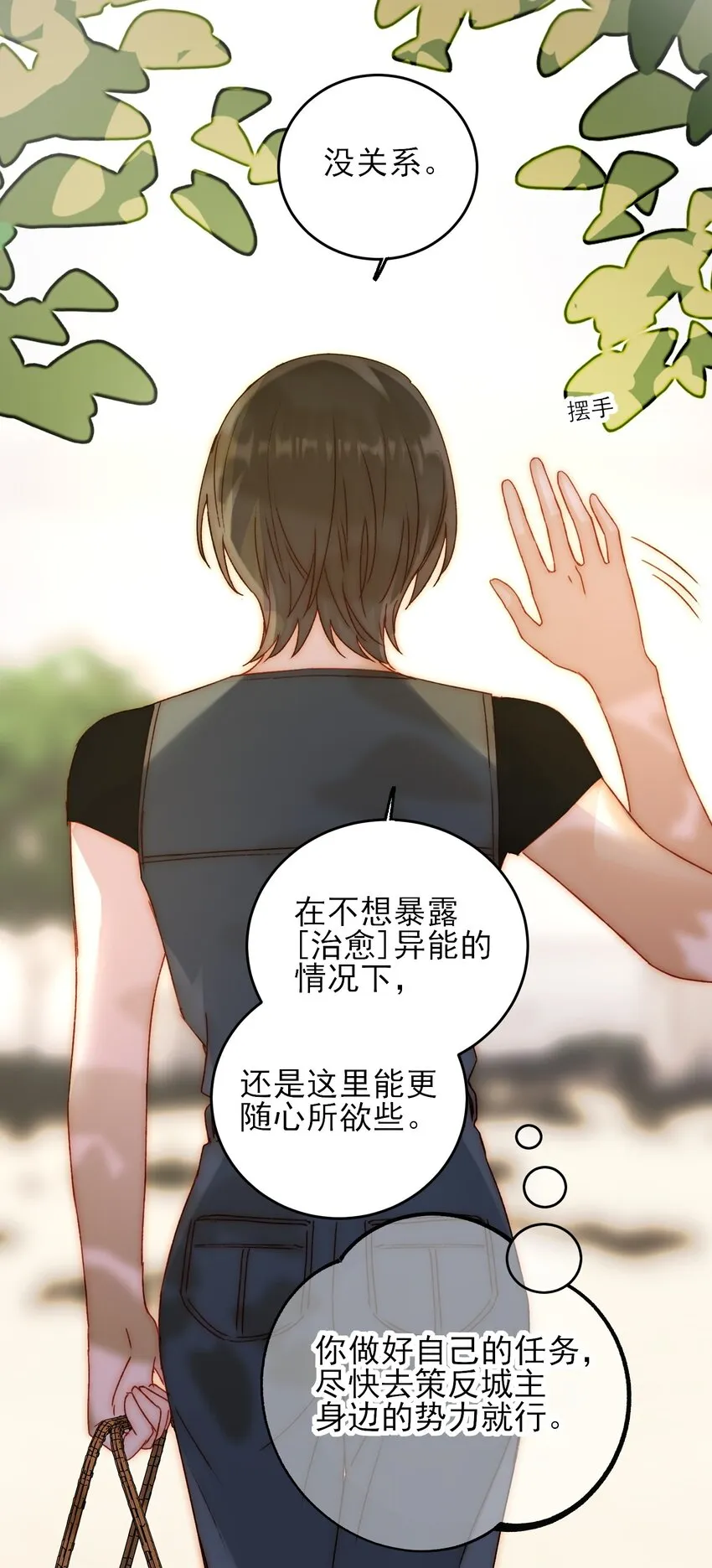 053 你为什么对我这么好？ 第19页