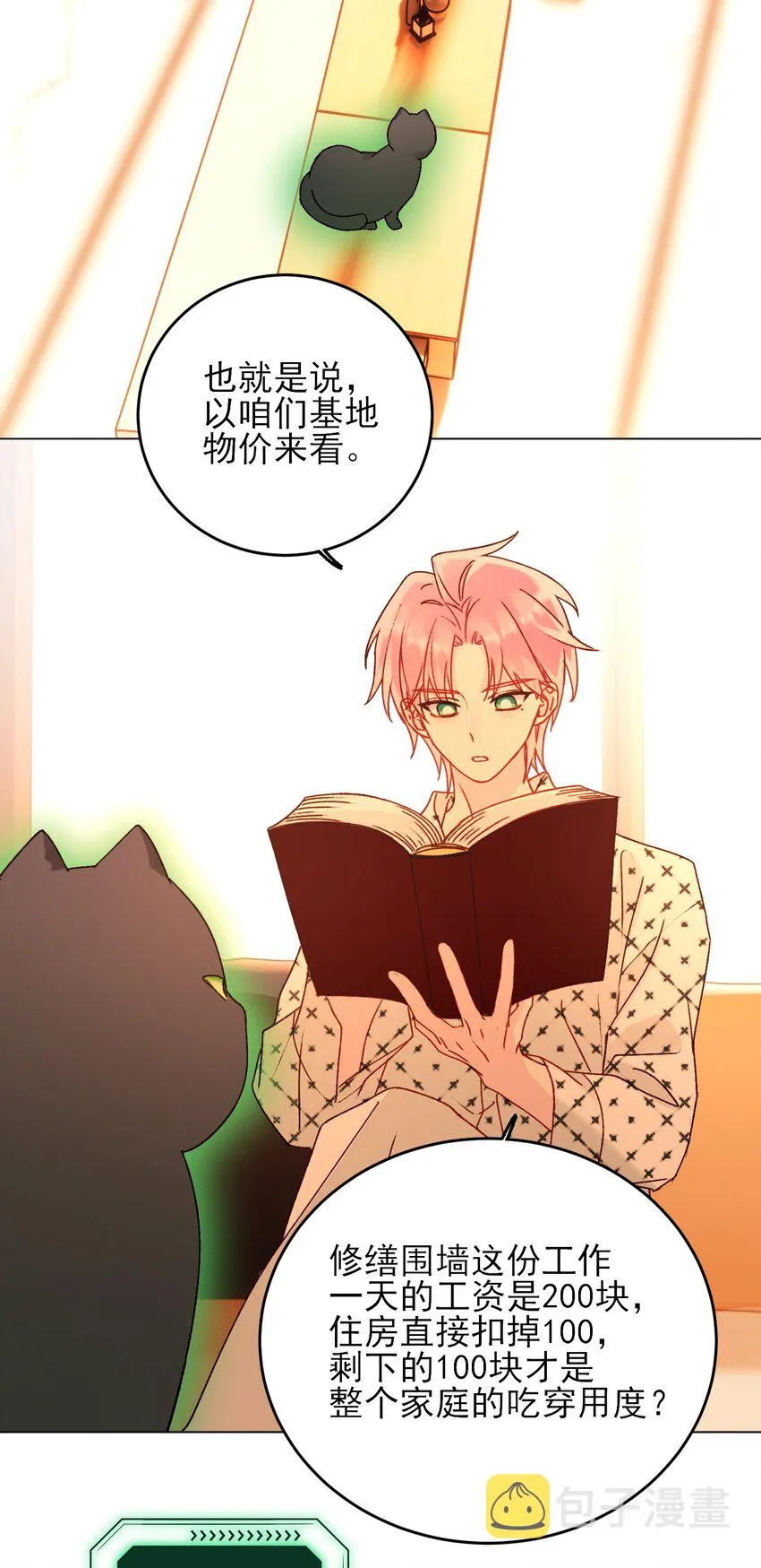 053 你为什么对我这么好？ 第23页