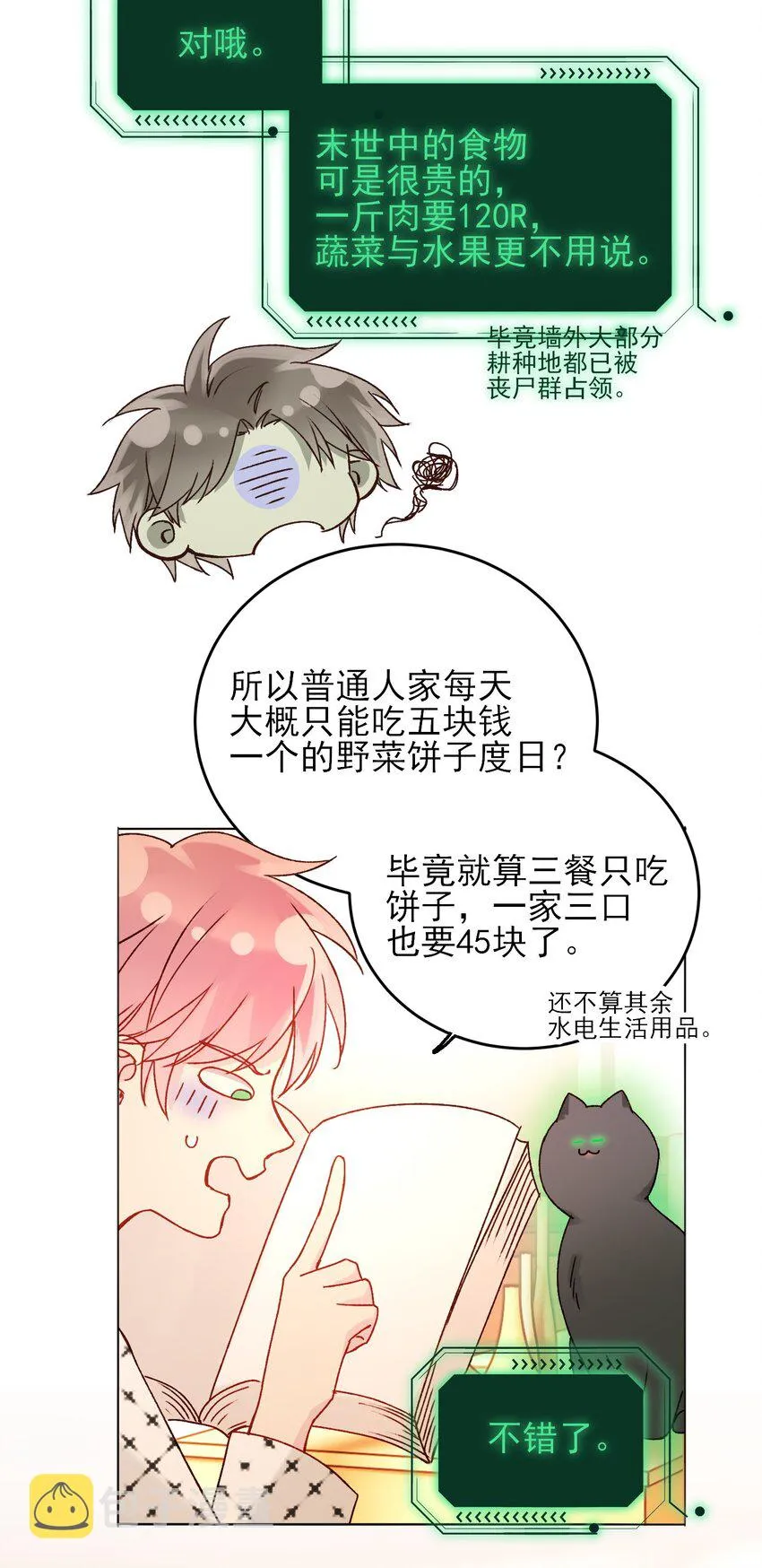 053 你为什么对我这么好？ 第24页