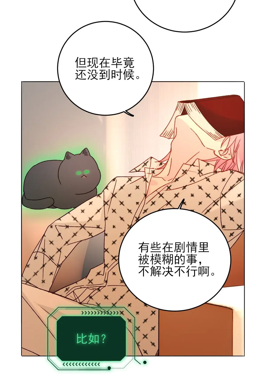 053 你为什么对我这么好？ 第29页