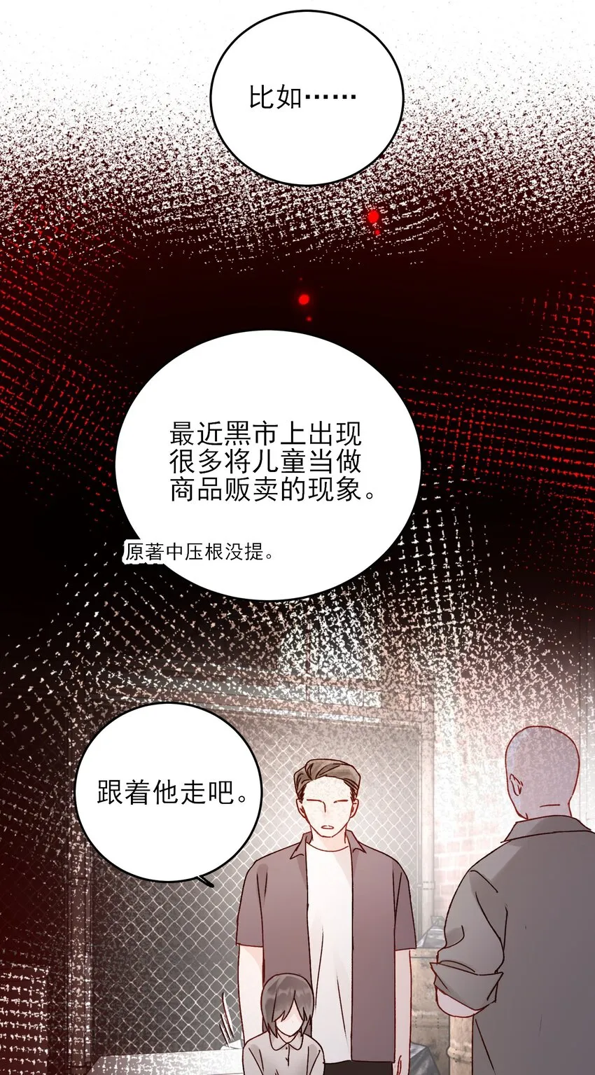 053 你为什么对我这么好？ 第31页
