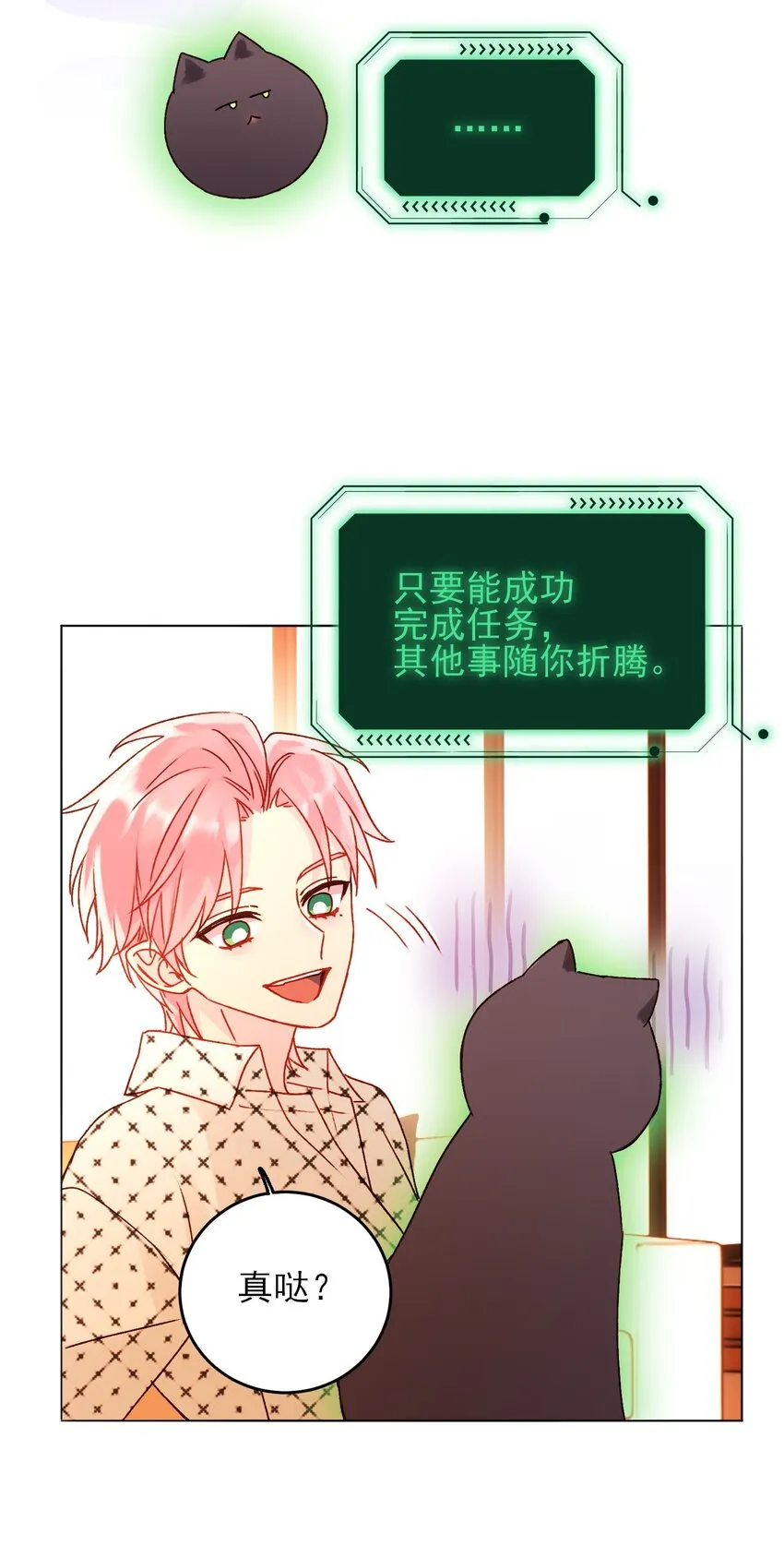053 你为什么对我这么好？ 第35页