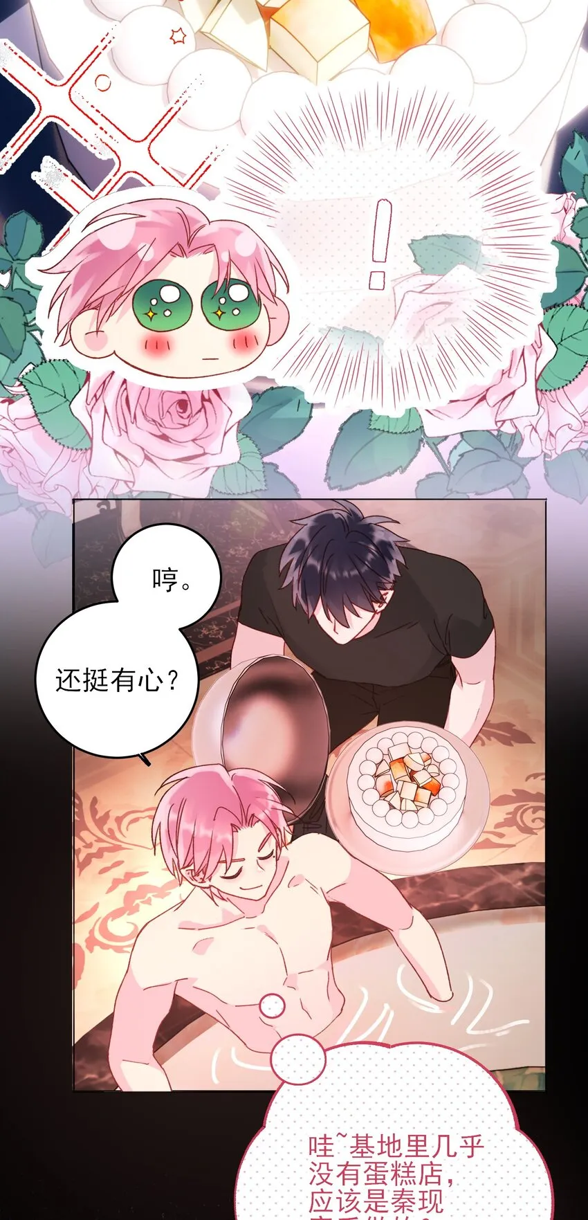 053 你为什么对我这么好？ 第48页