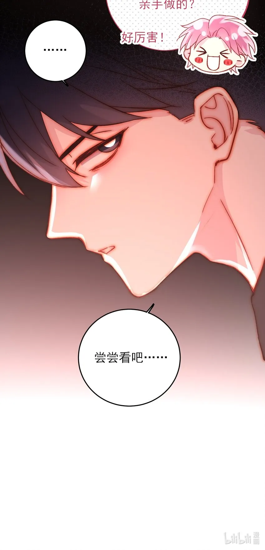 053 你为什么对我这么好？ 第49页