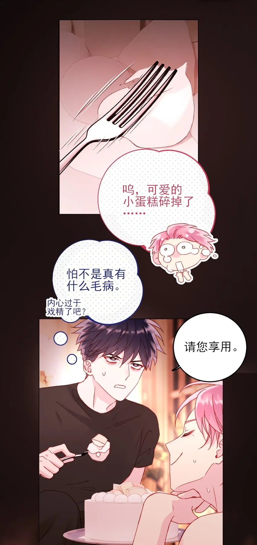 054 那是故意的 第7页