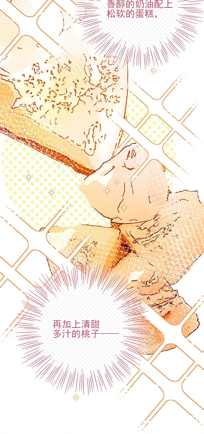 054 那是故意的 第10页