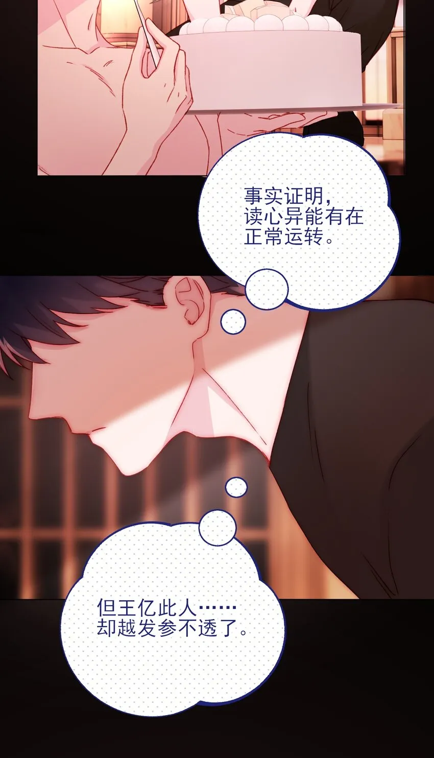 054 那是故意的 第15页