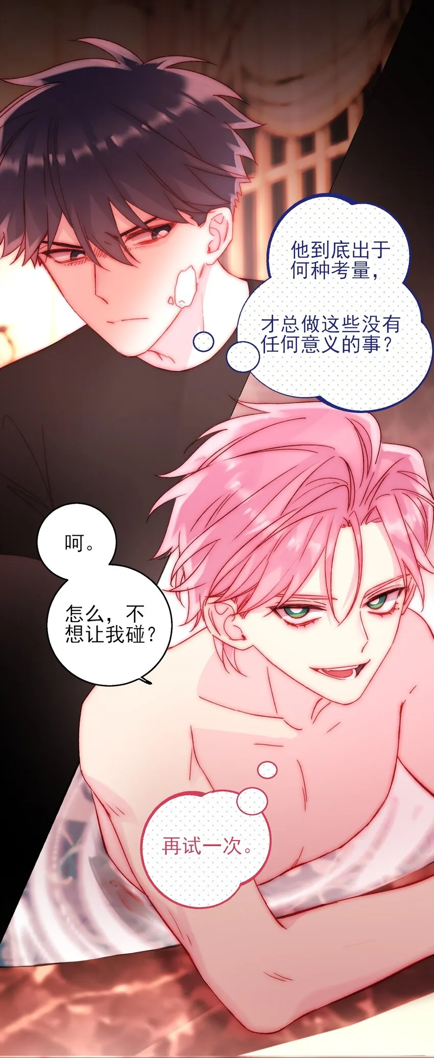 054 那是故意的 第21页