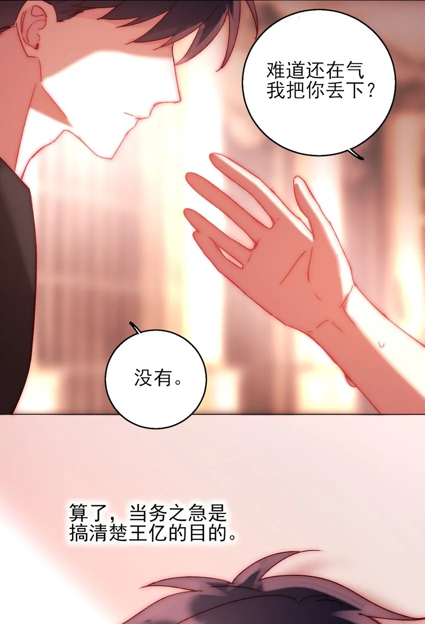 054 那是故意的 第22页